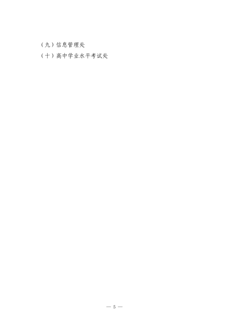 2023年山東省教育招生考試院單位預算_5.png