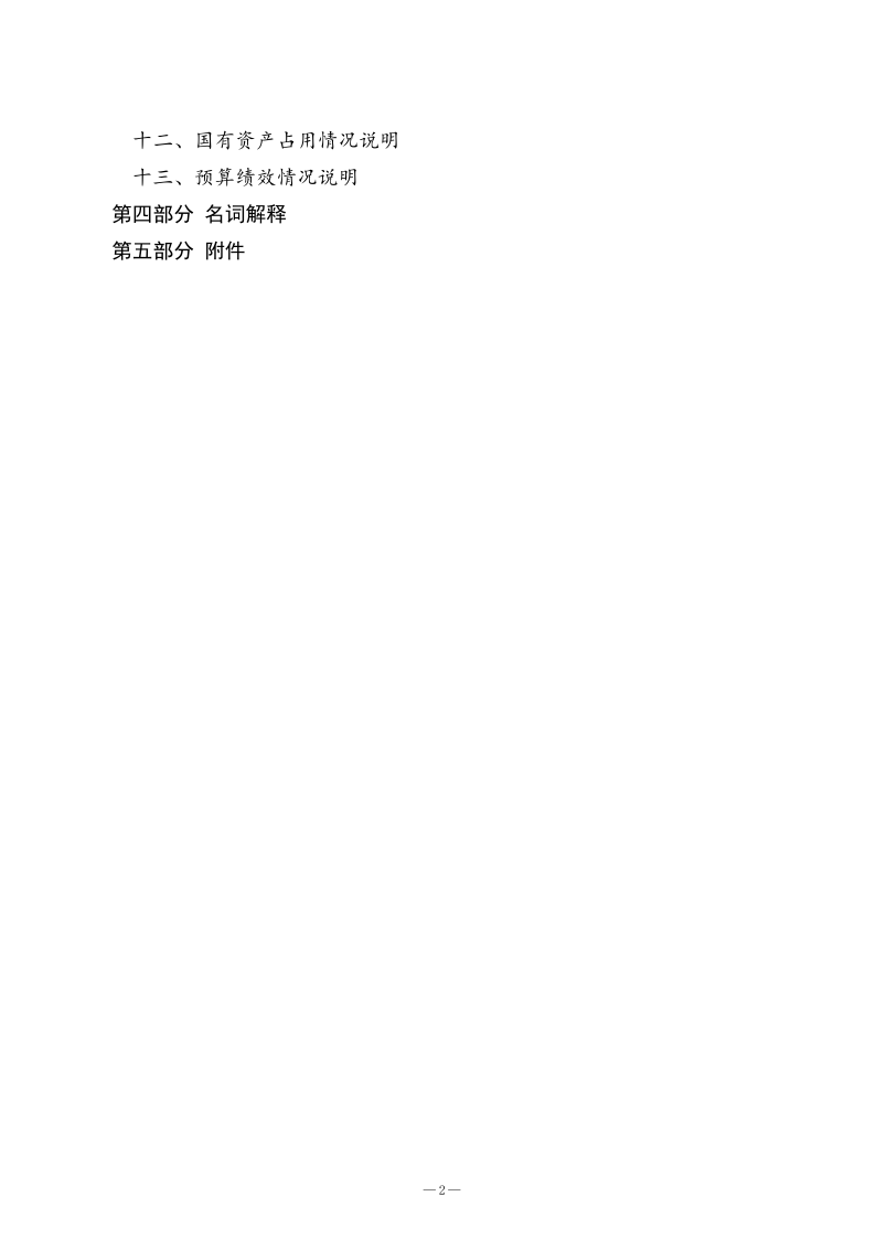 140041 山東省教育招生考試院 2023年決算_3.png